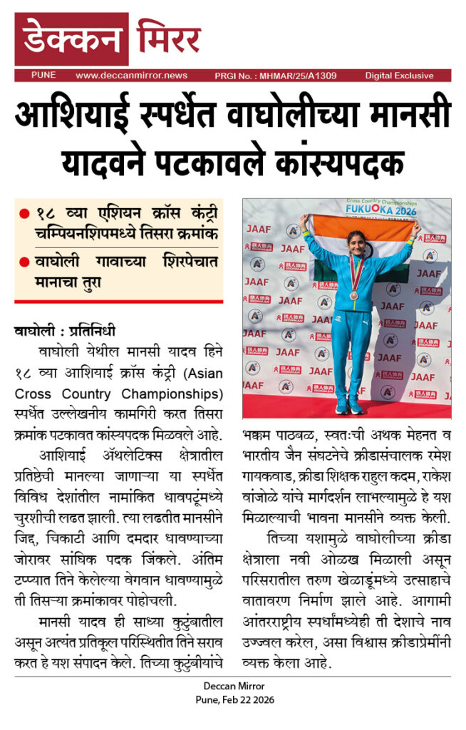 आशियाई स्पर्धेत वाघोलीच्या मानसी यादवने पटकावले कांस्यपदक