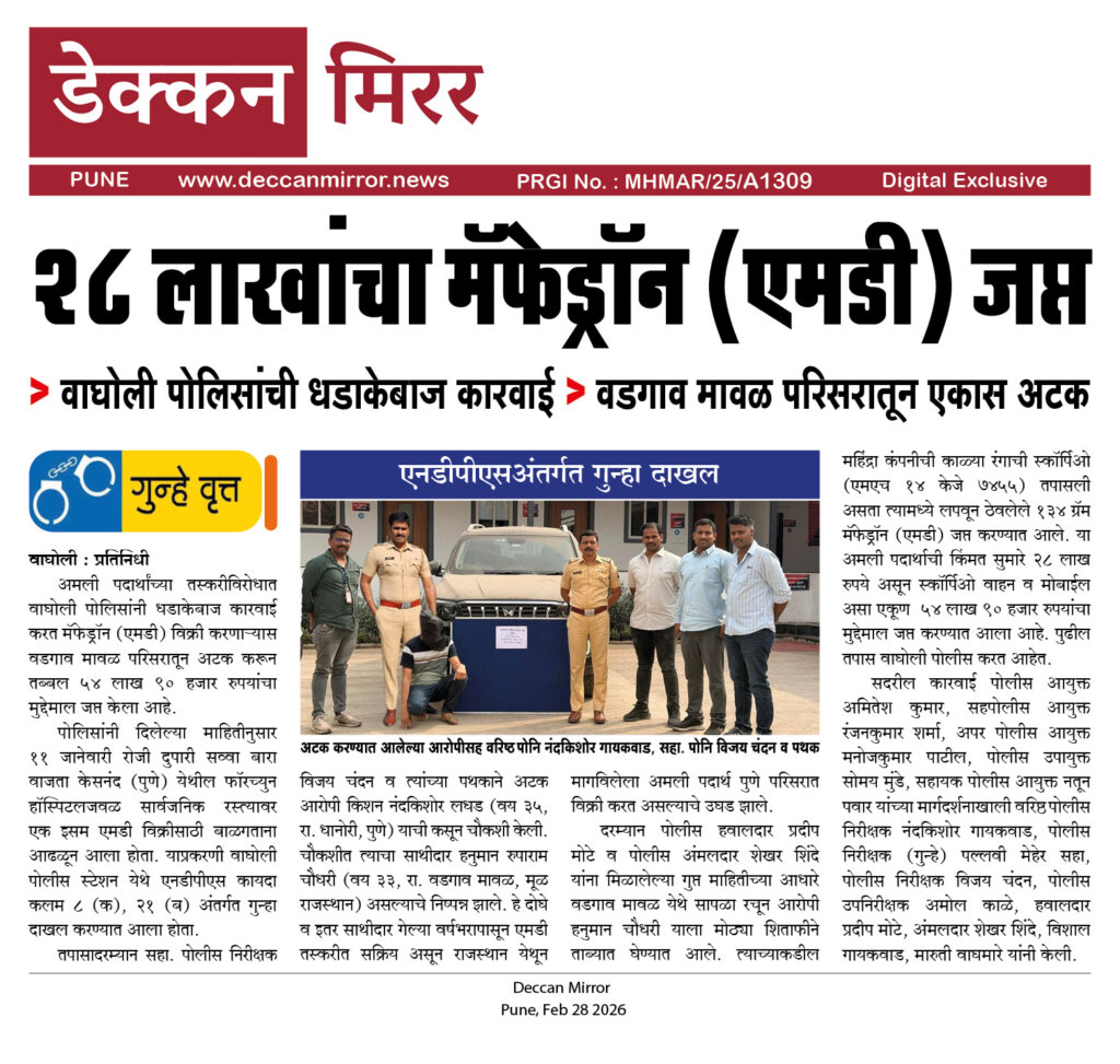 २८ लाखांचा मॅफेड्रॉन (एमडी) जप्त