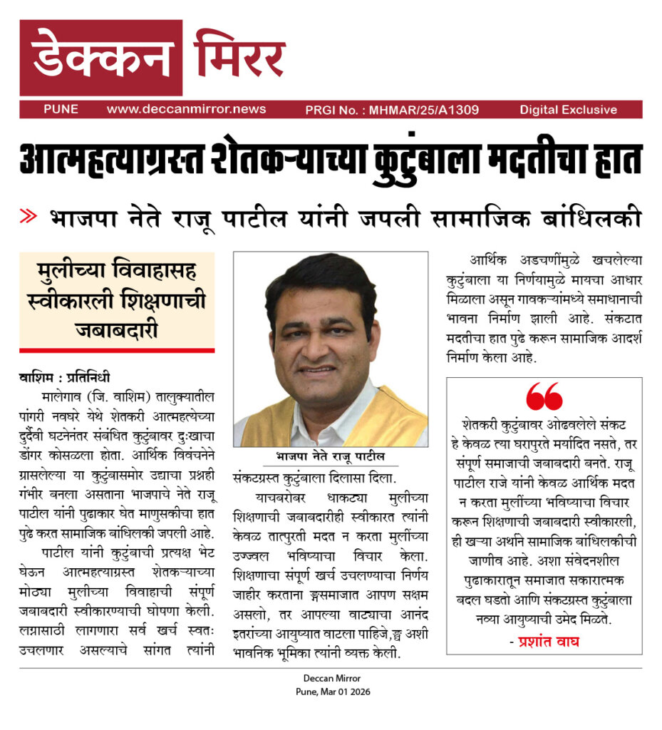 आत्महत्याग्रस्त शेतकऱ्याच्या कुटुंबाला मदतीचा हात