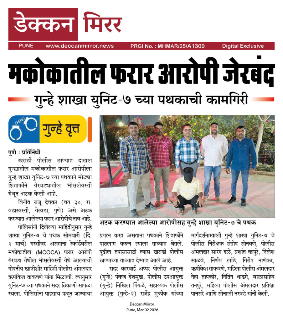 मकोकातील फरार आरोपी जेरबंद