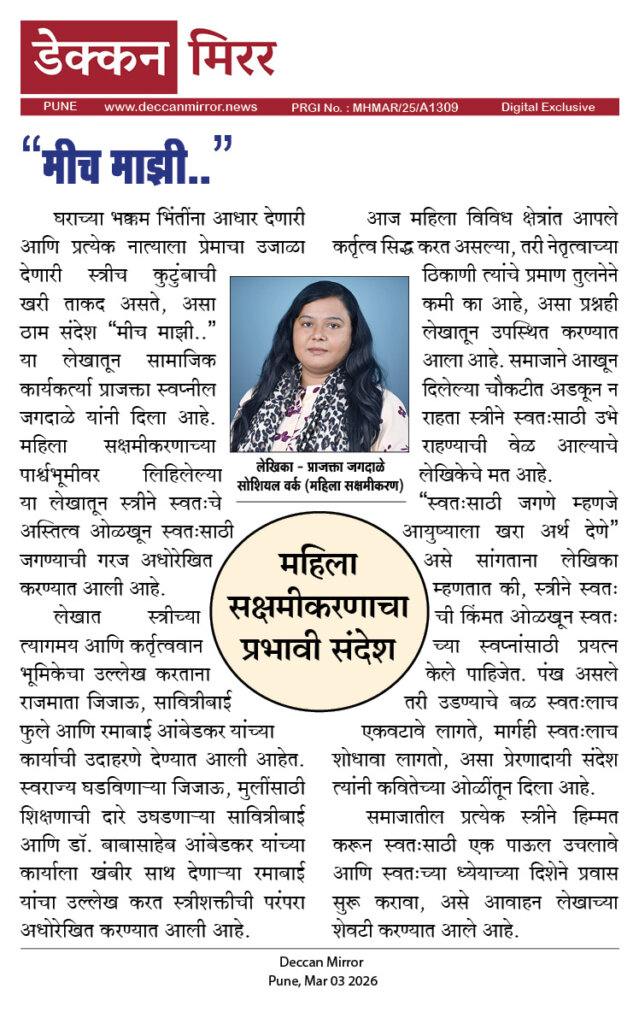 “मीच माझी..”