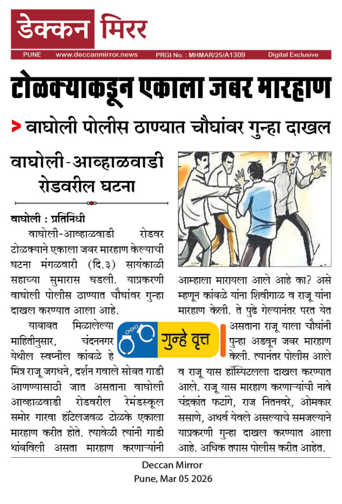 टोळक्याकडून एकाला जबर मारहाण