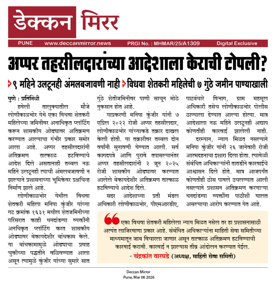 अप्पर तहसीलदारांच्या आदेशाला केराची टोपली?