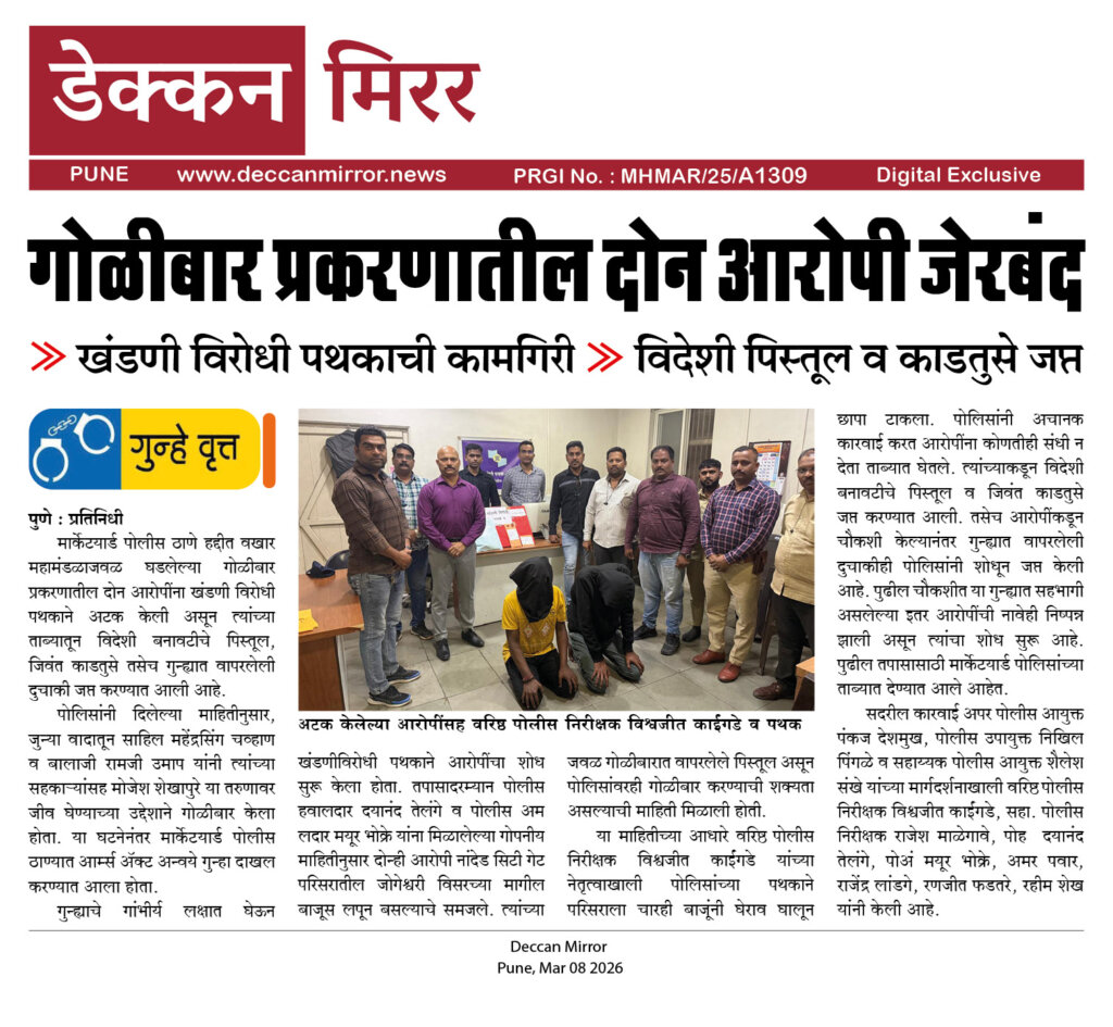 गोळीबार प्रकरणातील दोन आरोपी जेरबंद