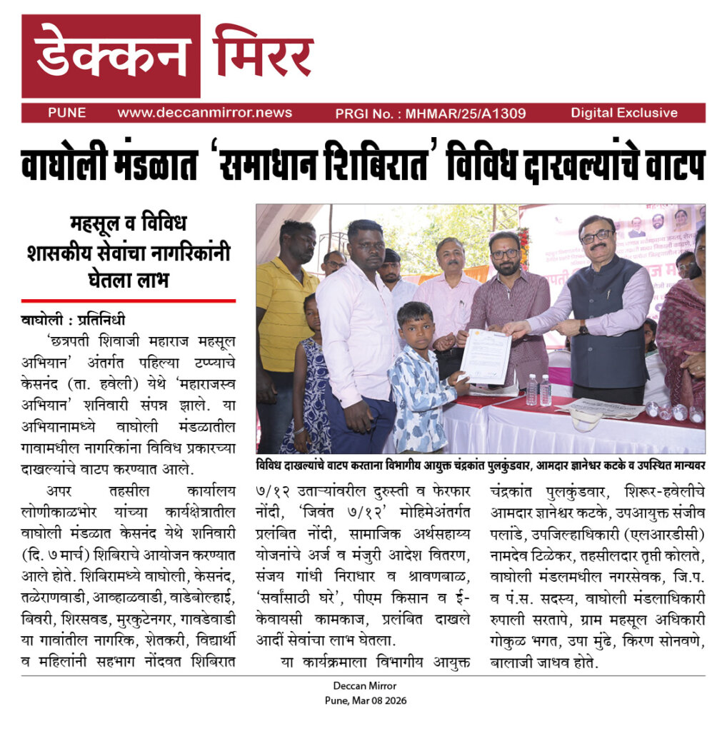 वाघोली मंडळात ‘समाधान शिबिरात’ विविध दाखल्यांचे वाटप