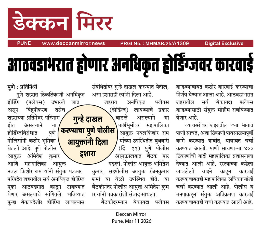 आठवडाभरात होणार अनधिकृत होर्डिंग्जवर कारवाई