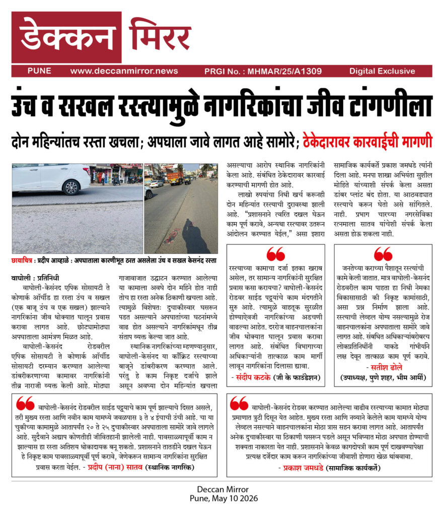 उंच व सखल रस्त्यामुळे नागरिकांचा जीव टांगणीला