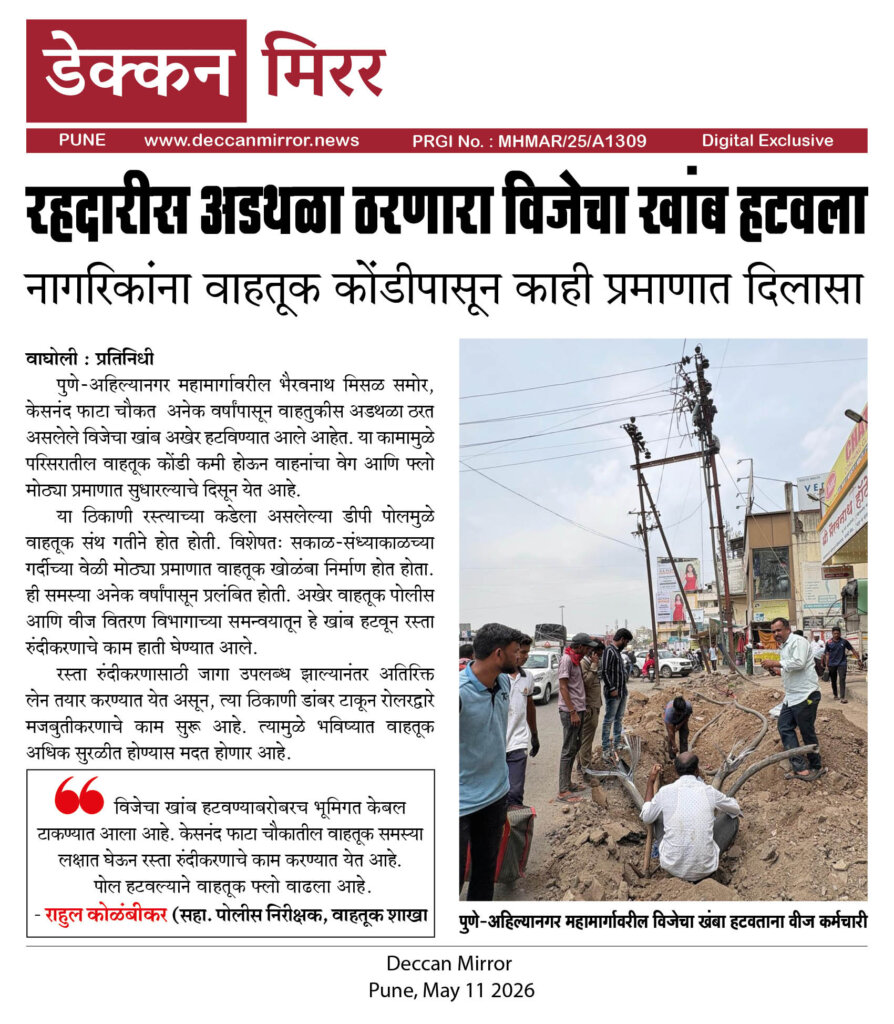 रहदारीस अडथळा ठरणारा विजेचा खांब हटवला