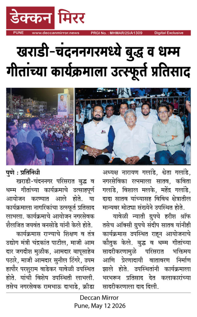 खराडी-चंदननगरमध्ये बुद्ध व धम्म गीतांच्या कार्यक्रमाला उत्स्फूर्त प्रतिसाद