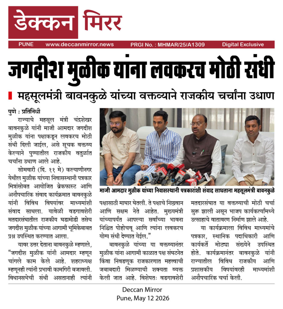 जगदीश मुळीक यांना लवकरच मोठी संधी
