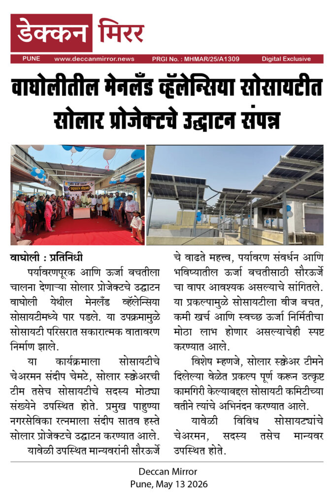 वाघोलीतील मेनलँड व्हॅलेन्सिया सोसायटीत सोलार प्रोजेक्टचे उद्घाटन संपन्न