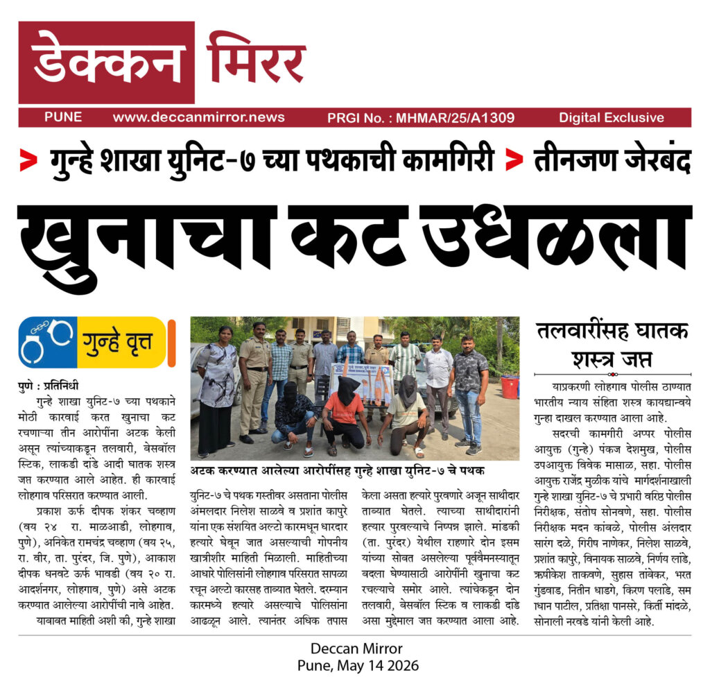 खुनाचा कट उधळला