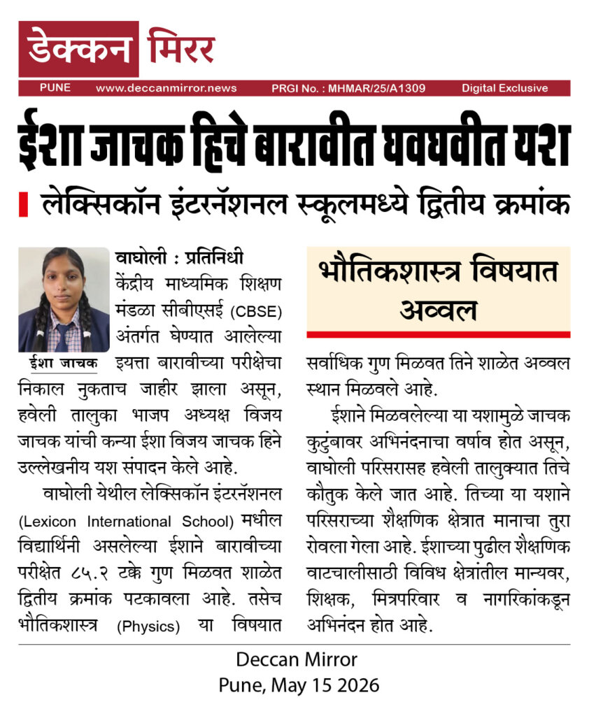 ईशा जाचक हिचे बारावीत घवघवीत यश