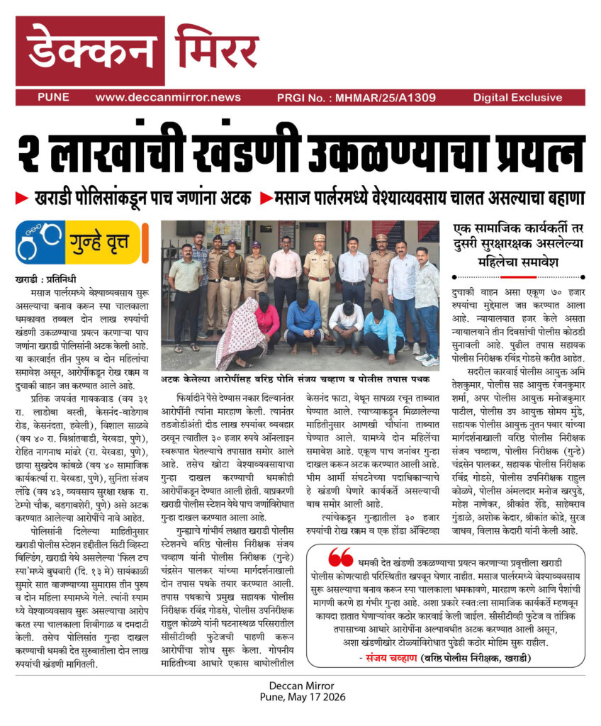 २ लाखांची खंडणी उकळण्याचा प्रयत्न