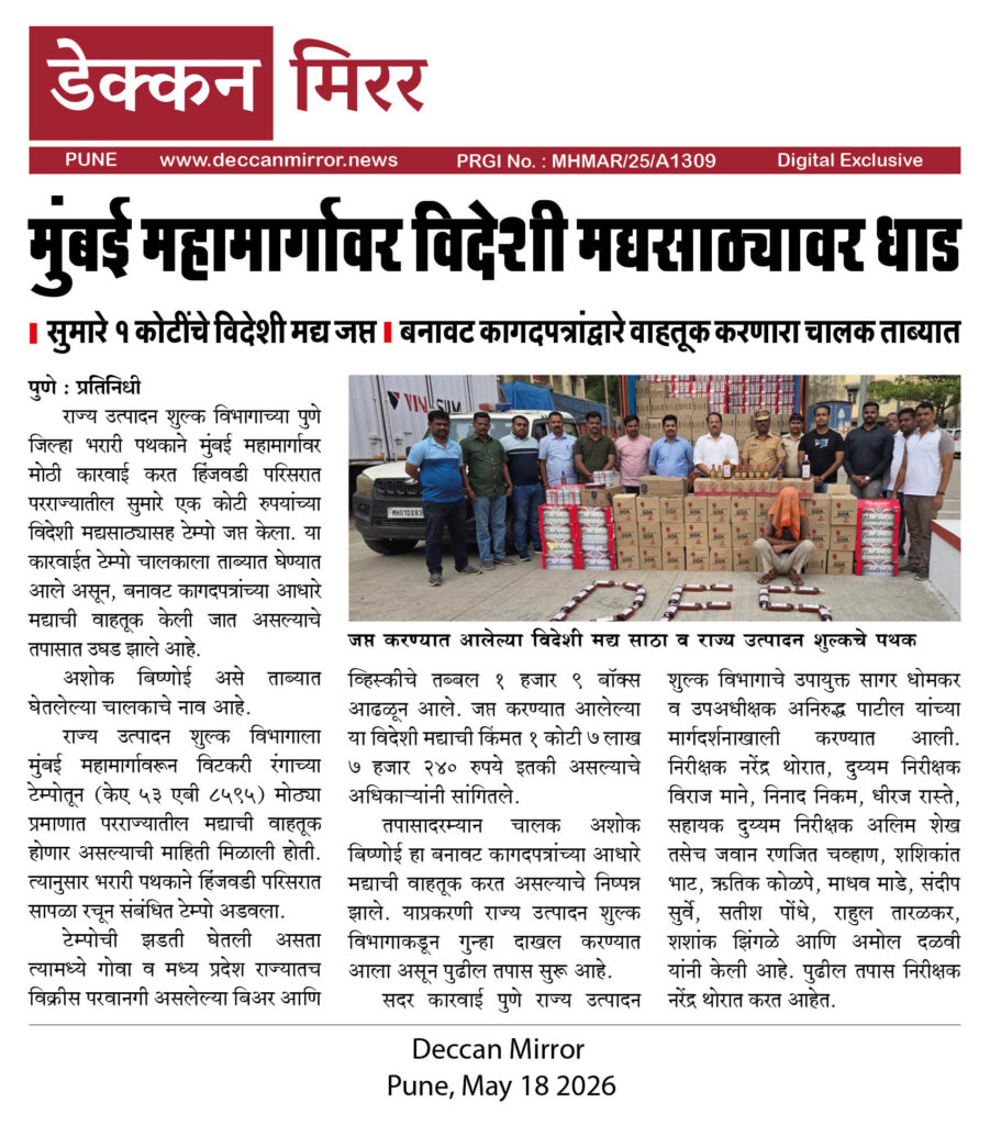 मुंबई महामार्गावर विदेशी मद्यसाठ्यावर धाड