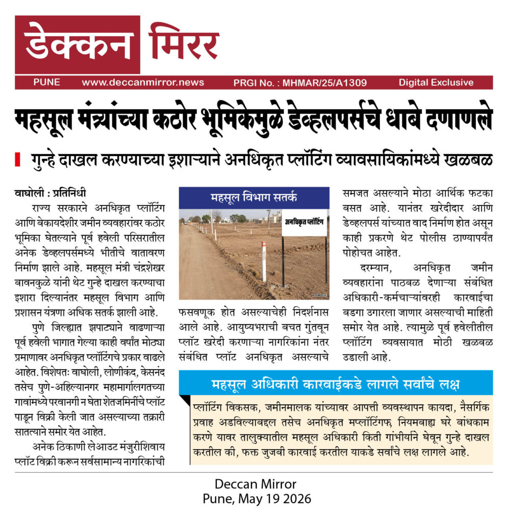 महसूल मंत्र्यांच्या कठोर भूमिकेमुळे डेव्हलपर्सचे धाबे दणाणले