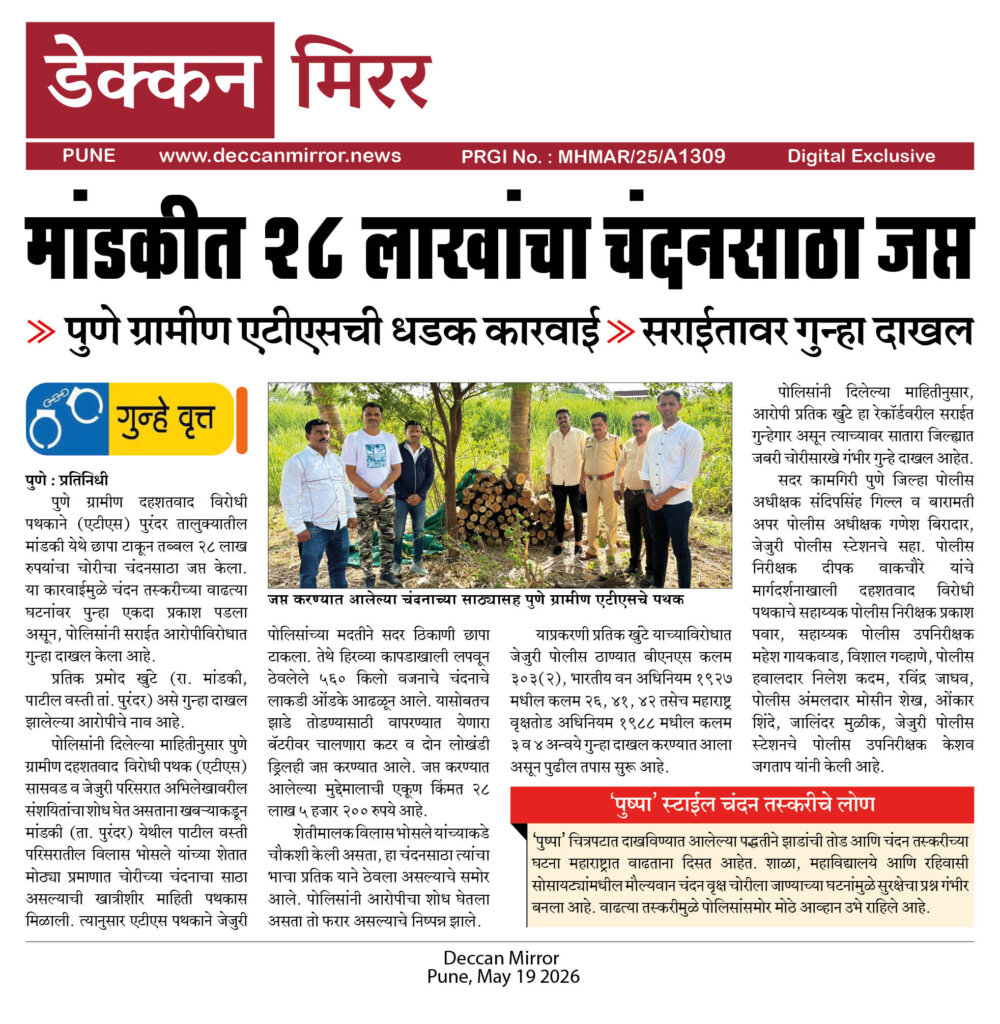 मांडकीत २८ लाखांचा चंदनसाठा जप्त