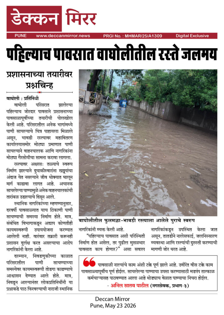 पहिल्याच पावसात वाघोलीतील रस्ते जलमय