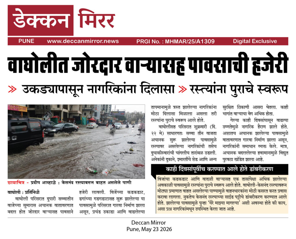वाघोलीत जोरदार वाऱ्यासह पावसाची हजेरी