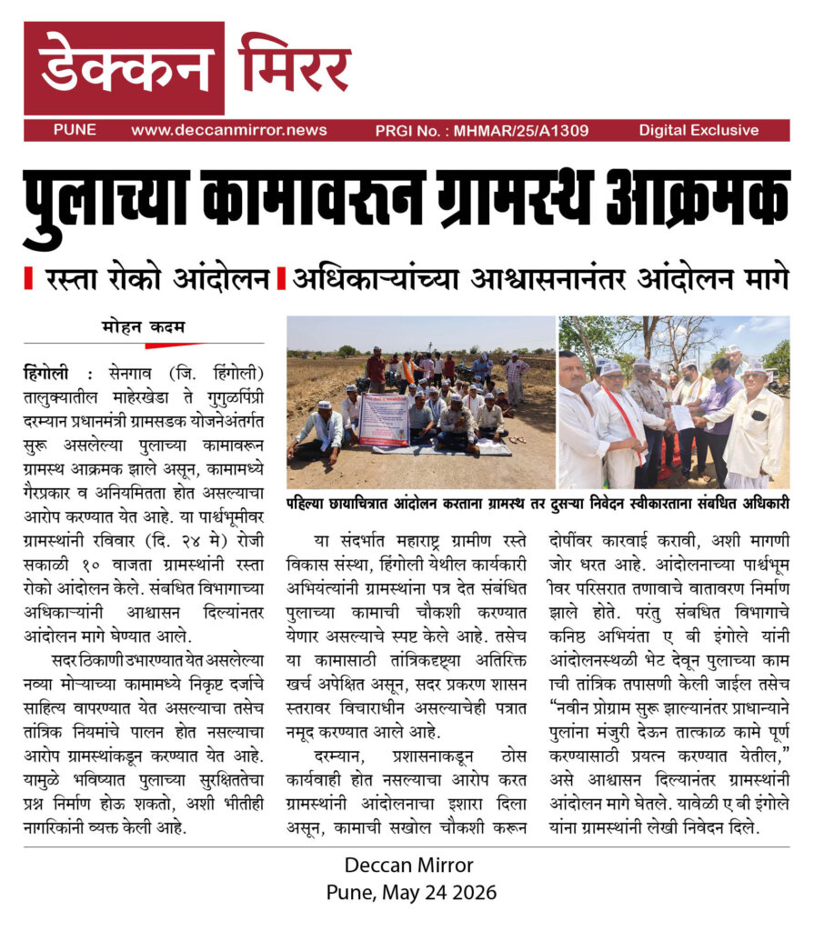 पुलाच्या कामावरून ग्रामस्थ आक्रमक