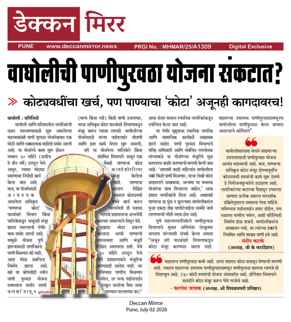 वाघोलीची पाणीपुरवठा योजना संकटात?