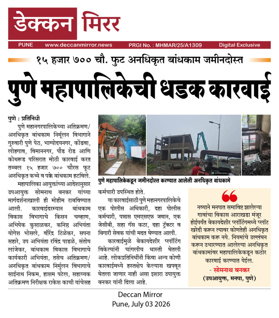 पुणे महापालिकेची धडक कारवाई