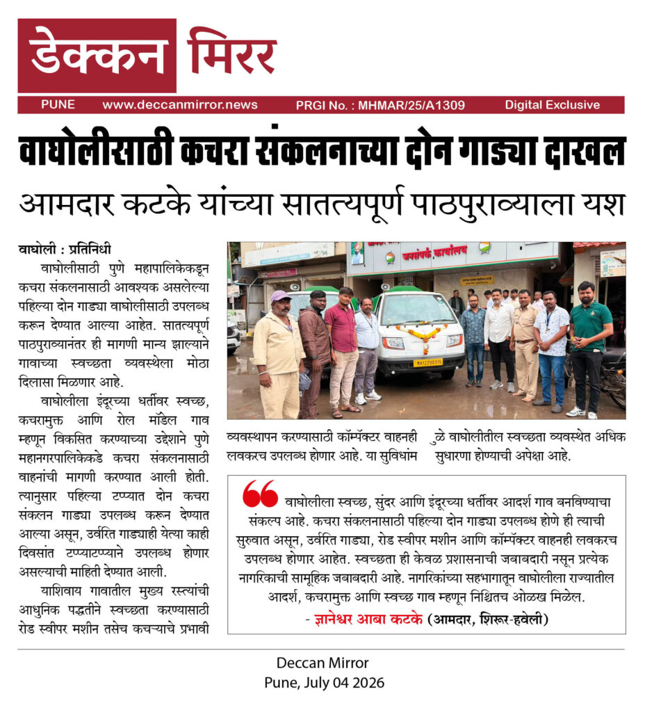 वाघोलीसाठी कचरा संकलनाच्या दोन गाड्या दाखल
