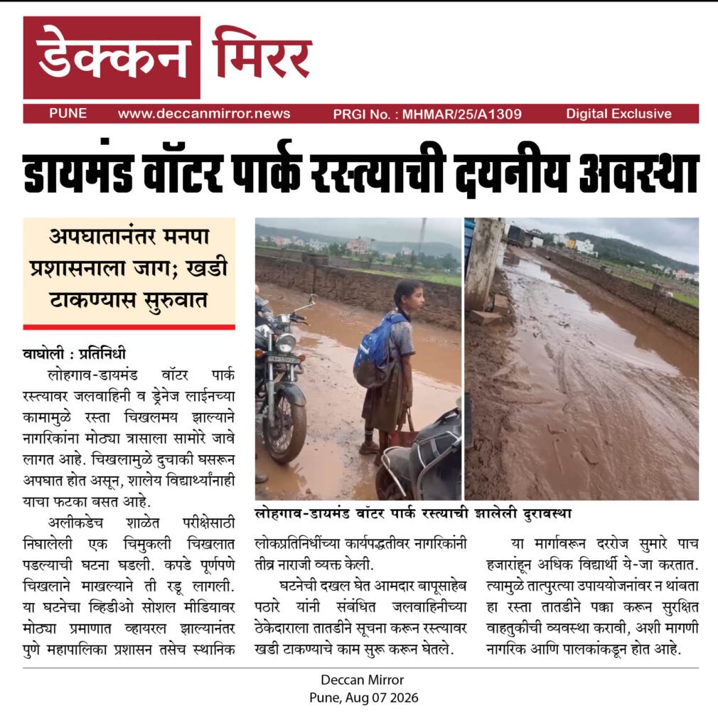 डायमंड वॉटर पार्क रस्त्याची दयनीय अवस्था