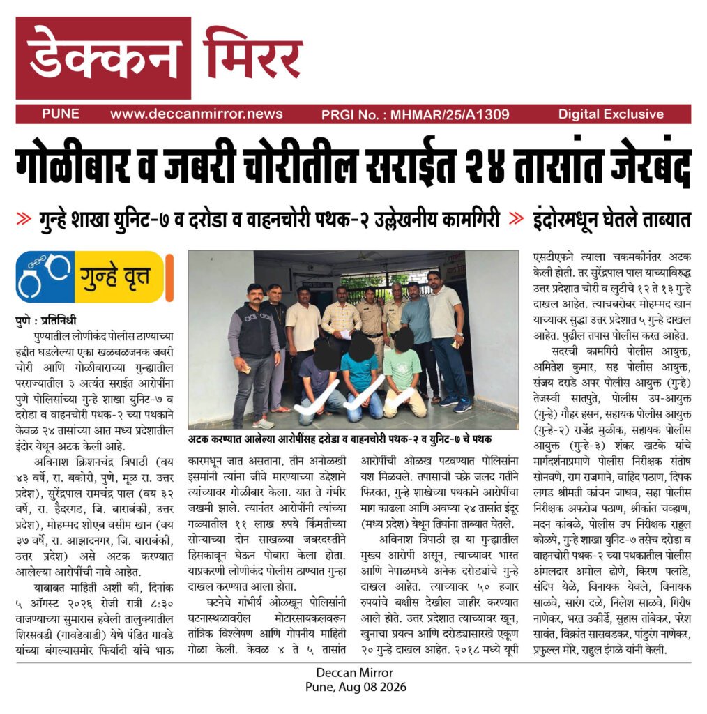 गोळीबार व जबरी चोरीतील सराईत २४ तासांत जेरबंद