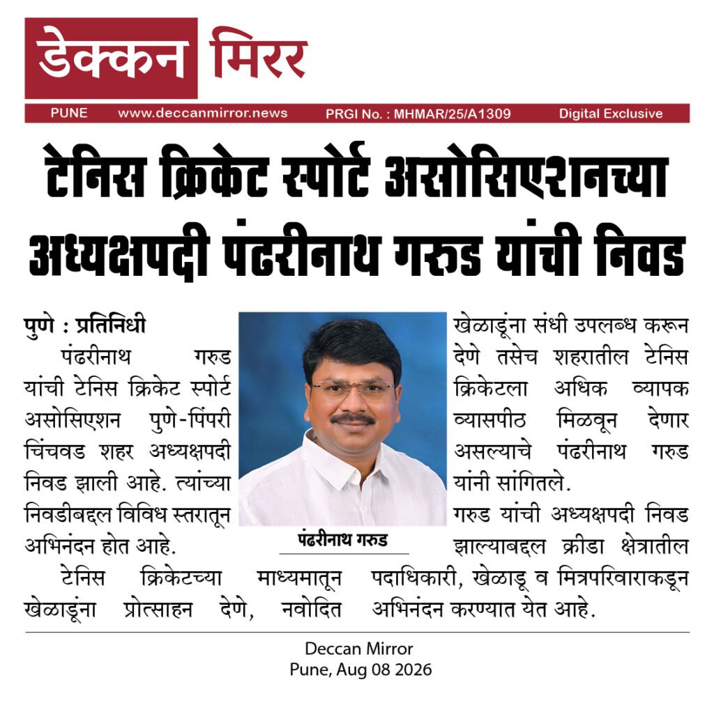 टेनिस क्रिकेट स्पोर्ट असोसिएशनच्या अध्यक्षपदी पंढरीनाथ गरुड यांची निवड
