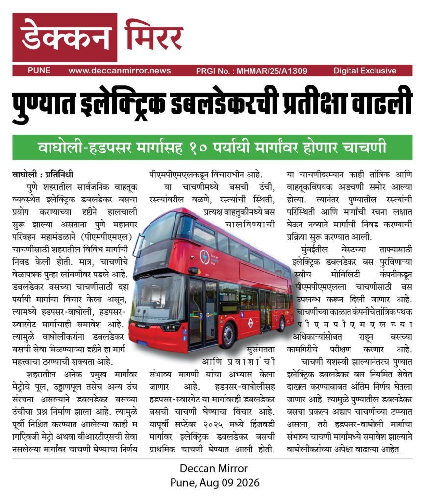 पुण्यात इलेक्ट्रिक डबलडेकरची प्रतीक्षा वाढली