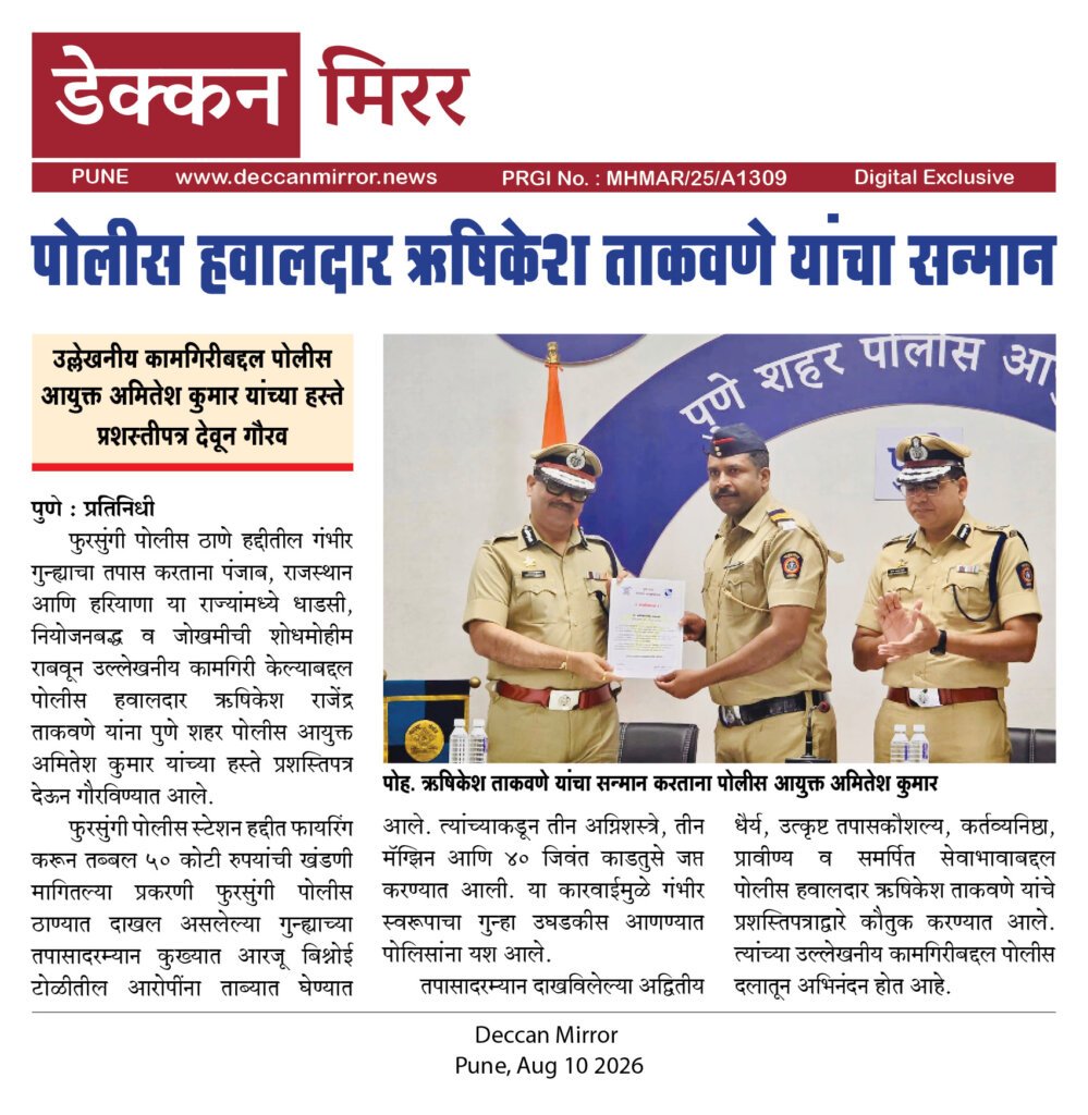 पोलीस हवालदार ऋषिकेश ताकवणे यांचा सन्मान