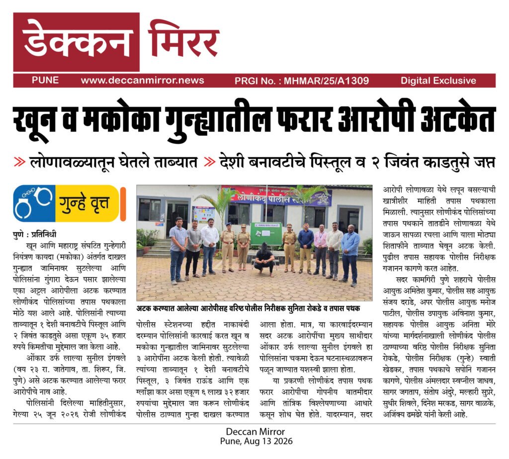 खून व मकोका गुन्ह्यातील फरार आरोपी अटकेत
