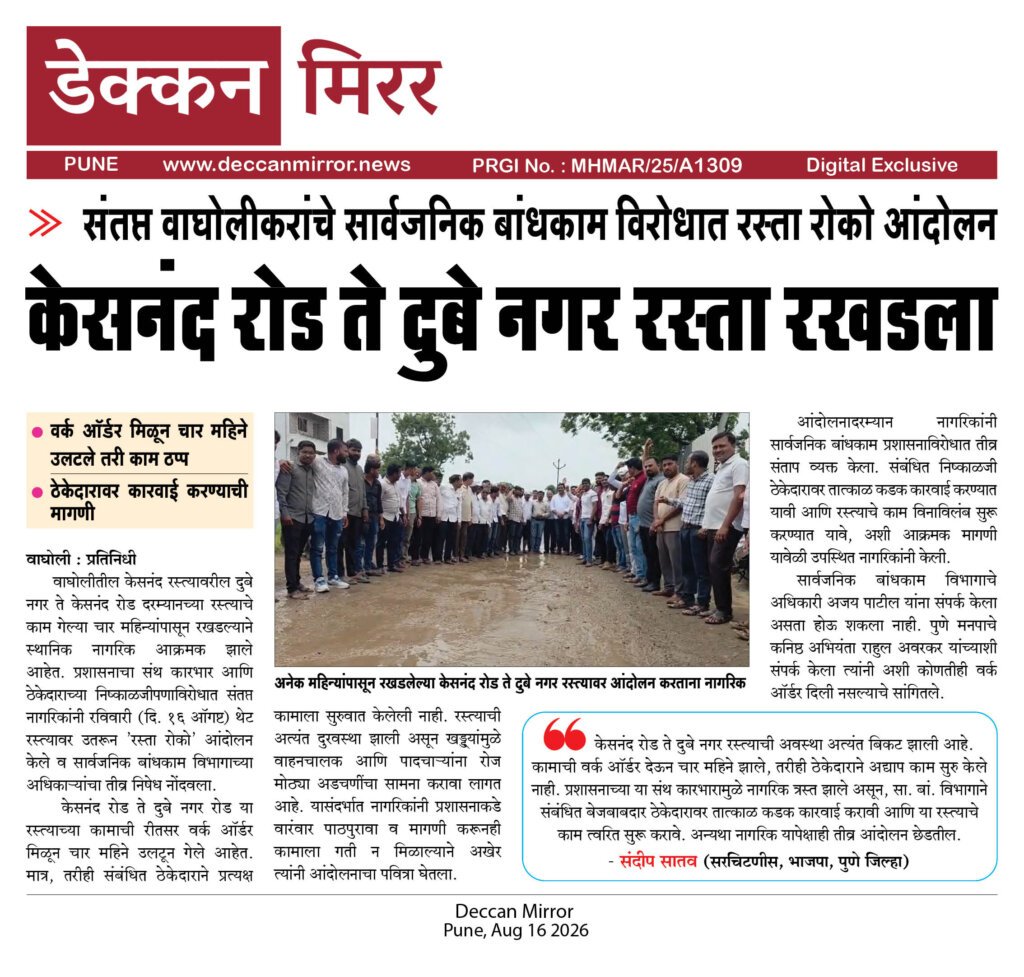 केसनंद रोड ते दुबे नगर रस्ता रखडला