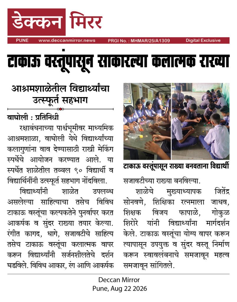 टाकाऊ वस्तूंपासून साकारल्या कलात्मक राख्या